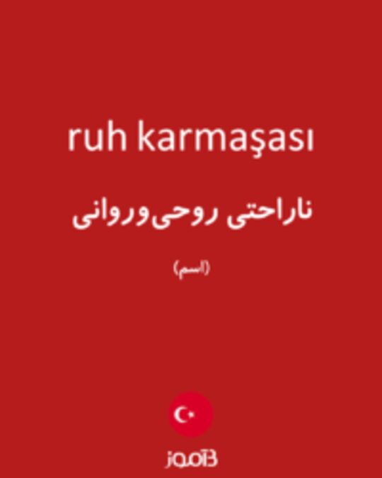  تصویر ruh karmaşası - دیکشنری انگلیسی بیاموز