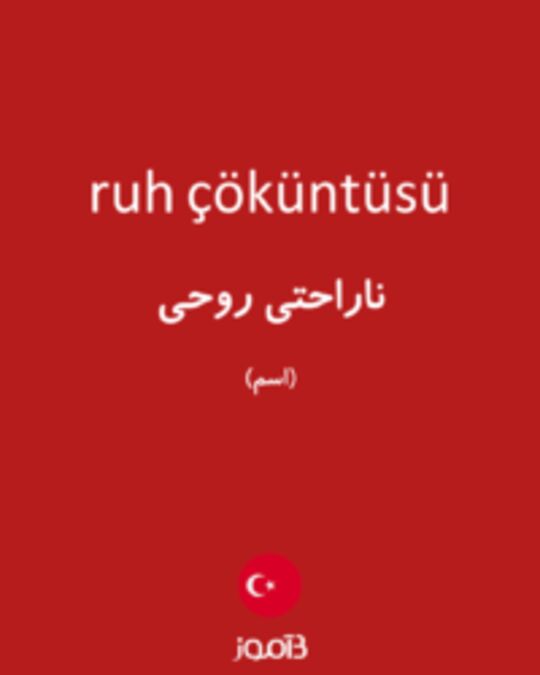  تصویر ruh çöküntüsü - دیکشنری انگلیسی بیاموز