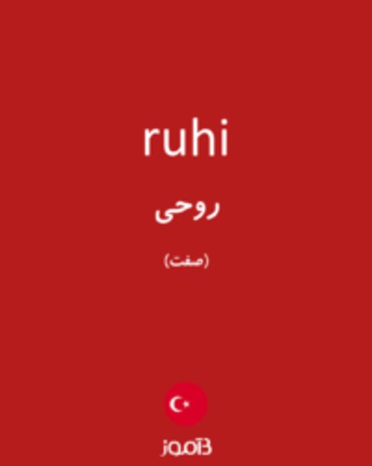  تصویر ruhi - دیکشنری انگلیسی بیاموز