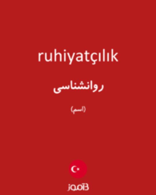  تصویر ruhiyatçılık - دیکشنری انگلیسی بیاموز