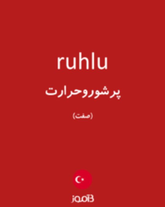  تصویر ruhlu - دیکشنری انگلیسی بیاموز