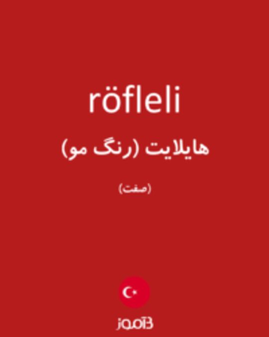  تصویر röfleli - دیکشنری انگلیسی بیاموز