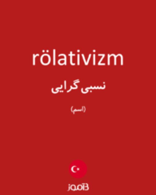  تصویر rölativizm - دیکشنری انگلیسی بیاموز