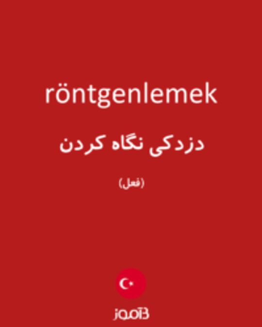  تصویر röntgenlemek - دیکشنری انگلیسی بیاموز