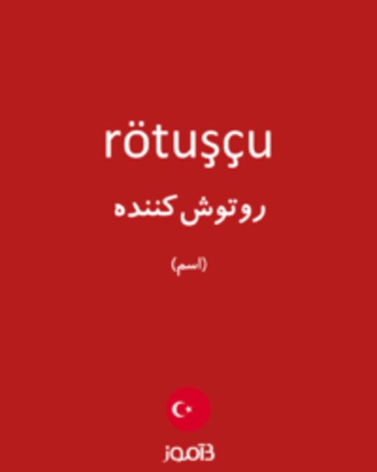  تصویر rötuşçu - دیکشنری انگلیسی بیاموز