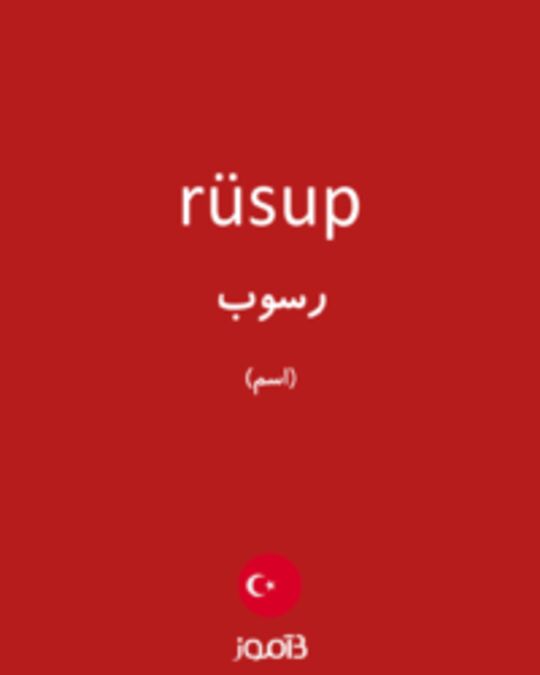  تصویر rüsup - دیکشنری انگلیسی بیاموز