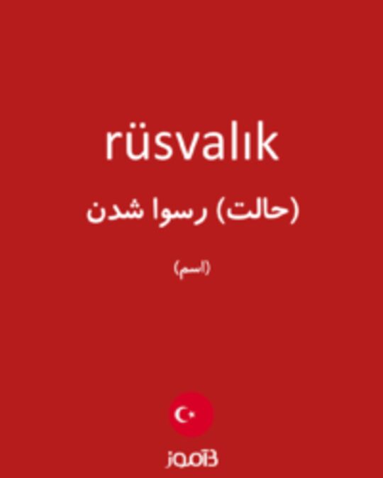  تصویر rüsvalık - دیکشنری انگلیسی بیاموز