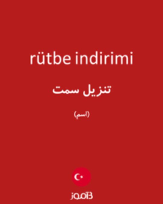  تصویر rütbe indirimi - دیکشنری انگلیسی بیاموز