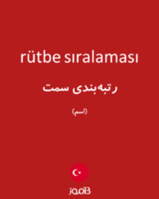  تصویر rütbe sıralaması - دیکشنری انگلیسی بیاموز