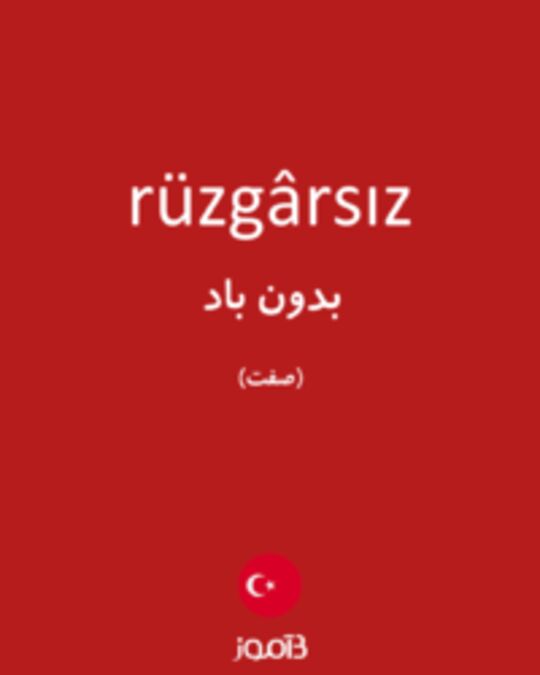  تصویر rüzgârsız - دیکشنری انگلیسی بیاموز