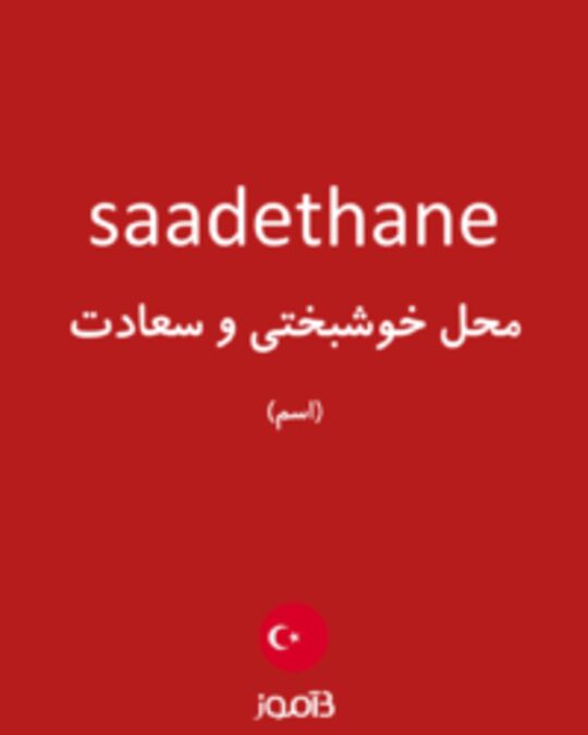  تصویر saadethane - دیکشنری انگلیسی بیاموز