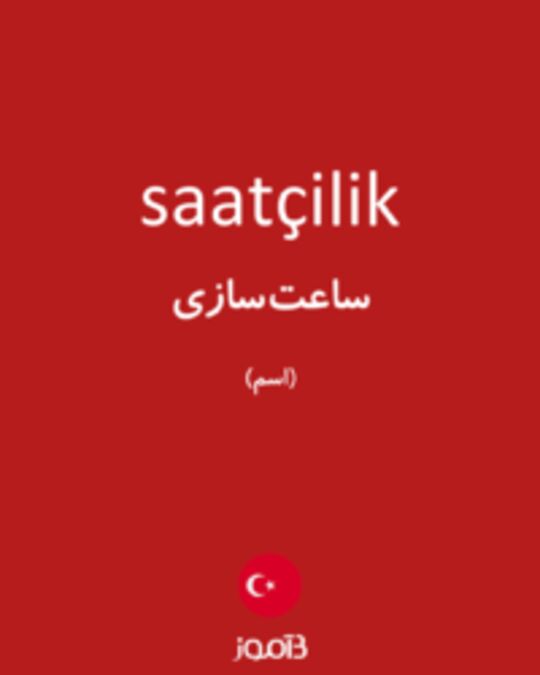  تصویر saatçilik - دیکشنری انگلیسی بیاموز