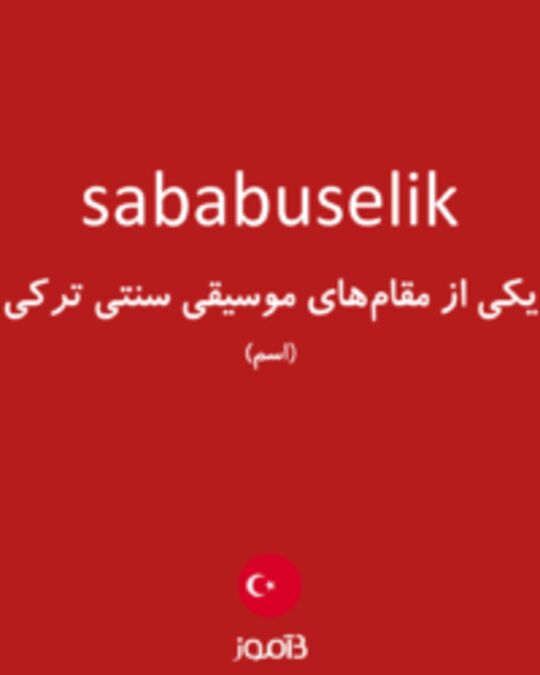  تصویر sababuselik - دیکشنری انگلیسی بیاموز