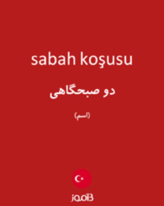  تصویر sabah koşusu - دیکشنری انگلیسی بیاموز