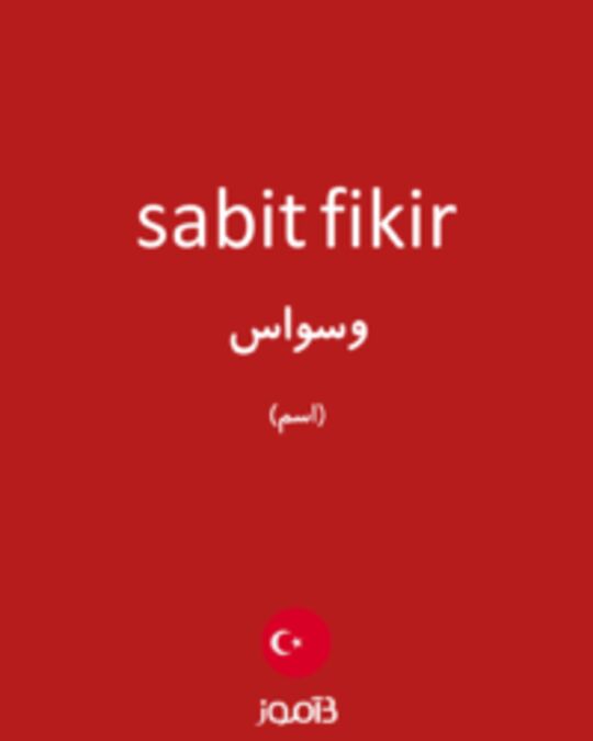  تصویر sabit fikir - دیکشنری انگلیسی بیاموز