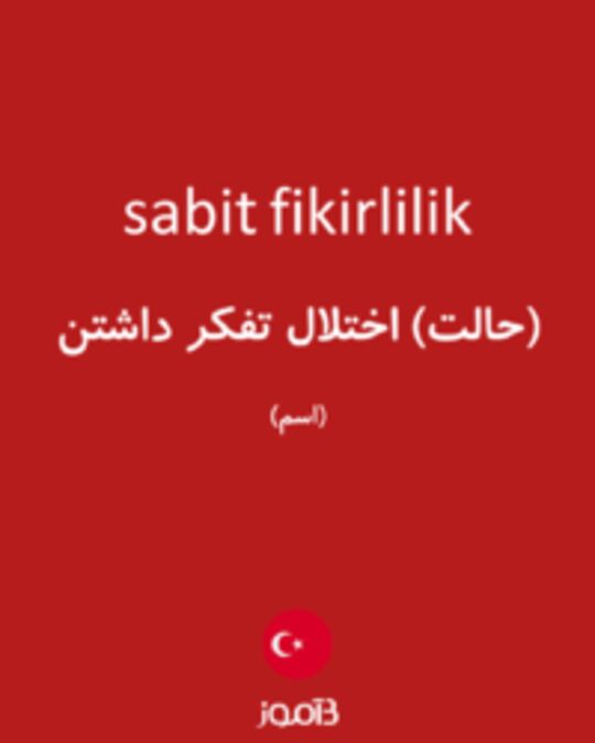  تصویر sabit fikirlilik - دیکشنری انگلیسی بیاموز