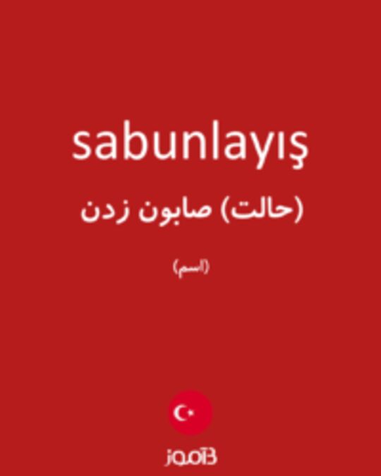  تصویر sabunlayış - دیکشنری انگلیسی بیاموز