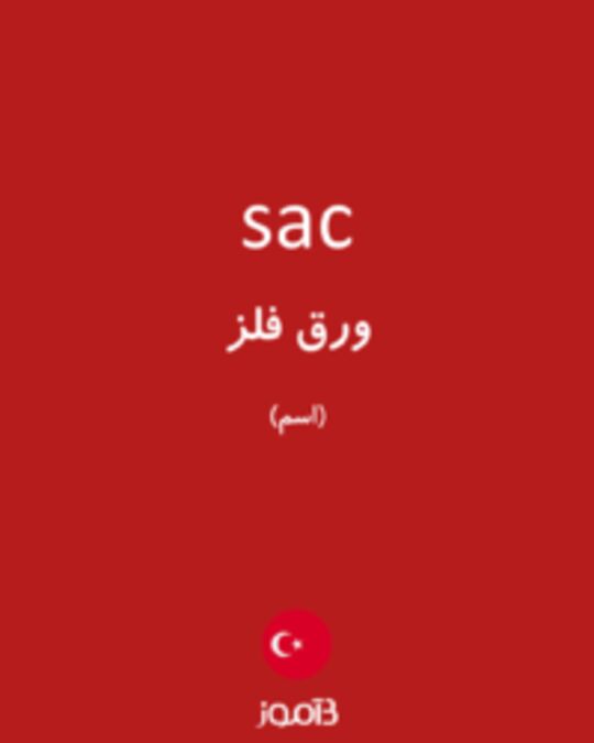  تصویر sac - دیکشنری انگلیسی بیاموز