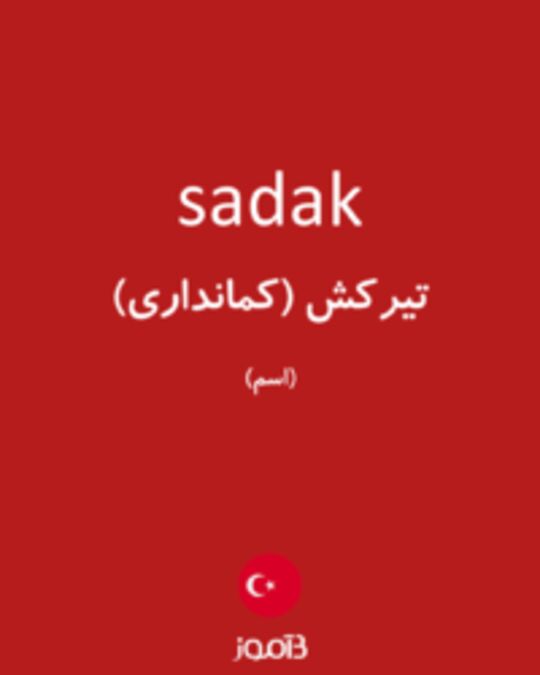  تصویر sadak - دیکشنری انگلیسی بیاموز