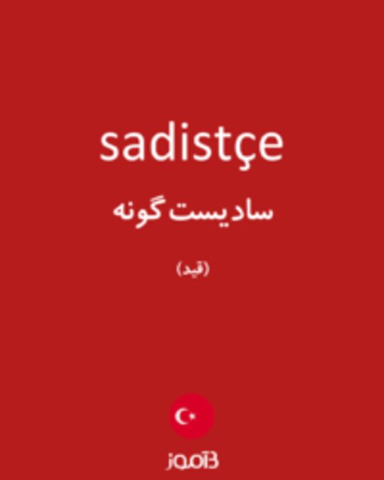  تصویر sadistçe - دیکشنری انگلیسی بیاموز