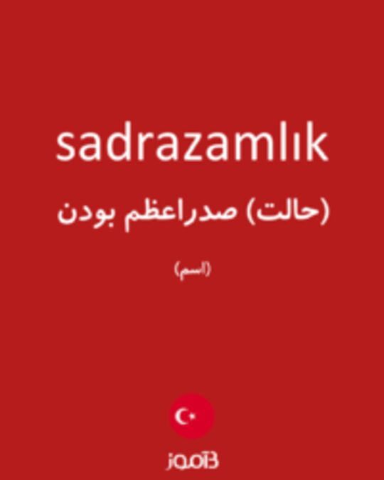  تصویر sadrazamlık - دیکشنری انگلیسی بیاموز