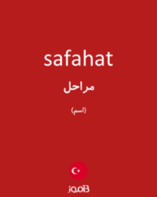  تصویر safahat - دیکشنری انگلیسی بیاموز