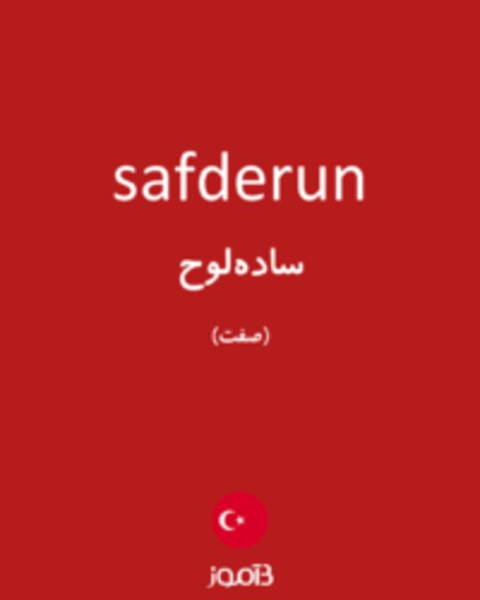  تصویر safderun - دیکشنری انگلیسی بیاموز