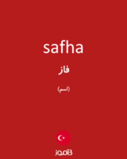  تصویر safha - دیکشنری انگلیسی بیاموز