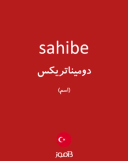  تصویر sahibe - دیکشنری انگلیسی بیاموز