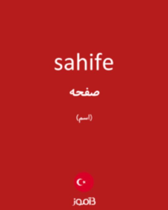  تصویر sahife - دیکشنری انگلیسی بیاموز