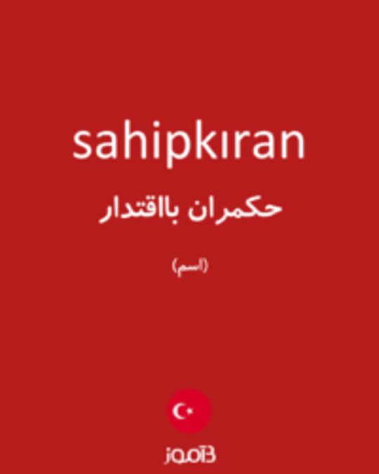  تصویر sahipkıran - دیکشنری انگلیسی بیاموز