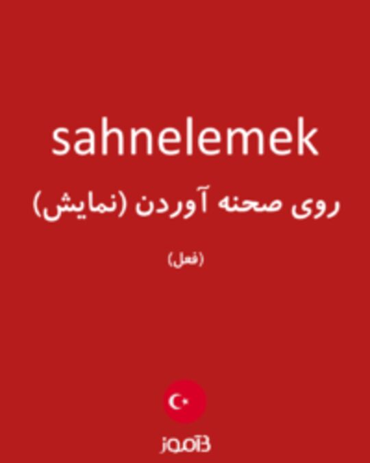  تصویر sahnelemek - دیکشنری انگلیسی بیاموز