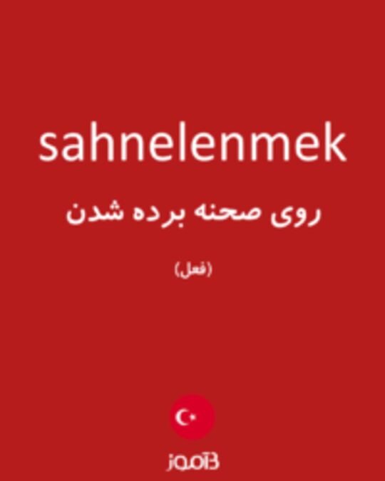  تصویر sahnelenmek - دیکشنری انگلیسی بیاموز