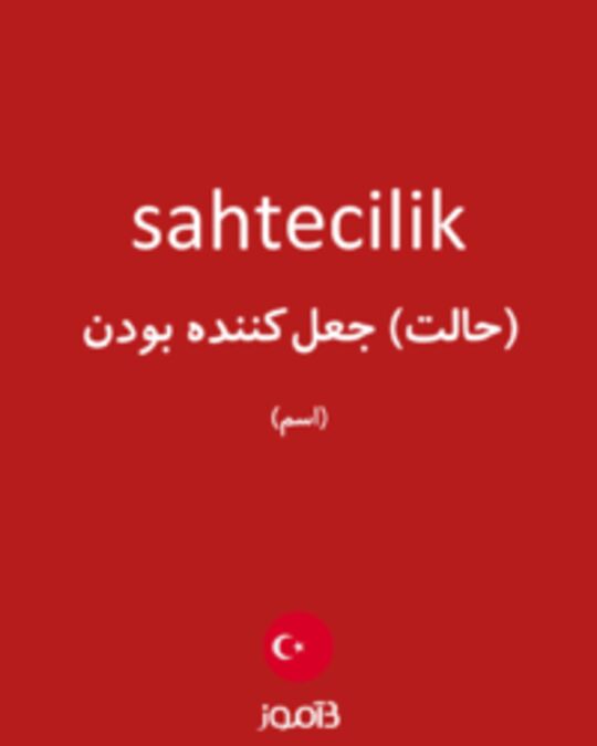  تصویر sahtecilik - دیکشنری انگلیسی بیاموز