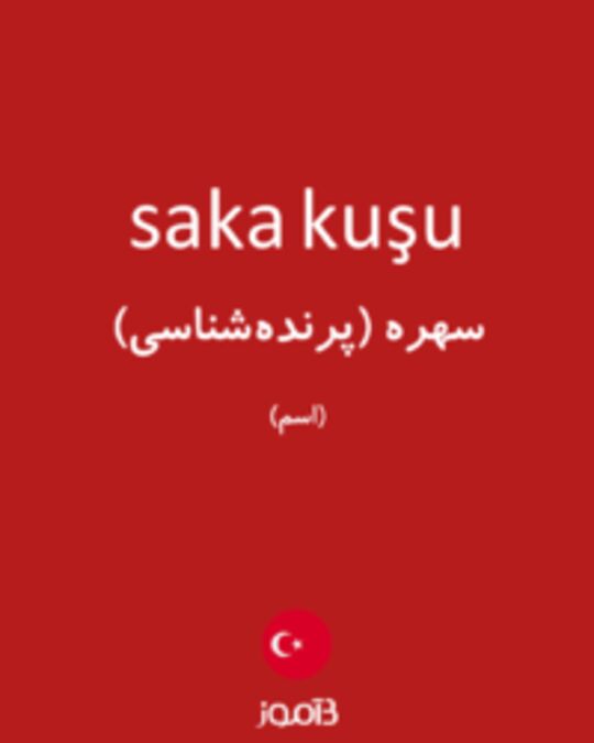  تصویر saka kuşu - دیکشنری انگلیسی بیاموز