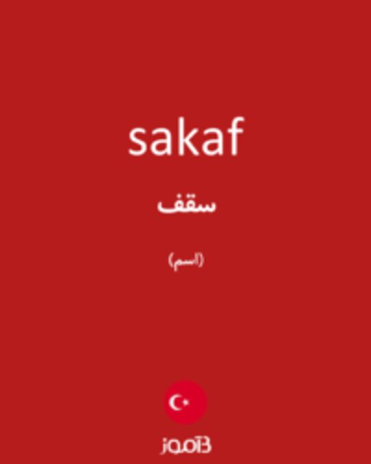  تصویر sakaf - دیکشنری انگلیسی بیاموز