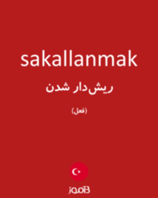  تصویر sakallanmak - دیکشنری انگلیسی بیاموز