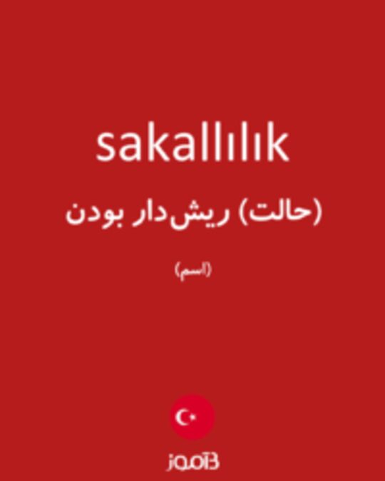  تصویر sakallılık - دیکشنری انگلیسی بیاموز