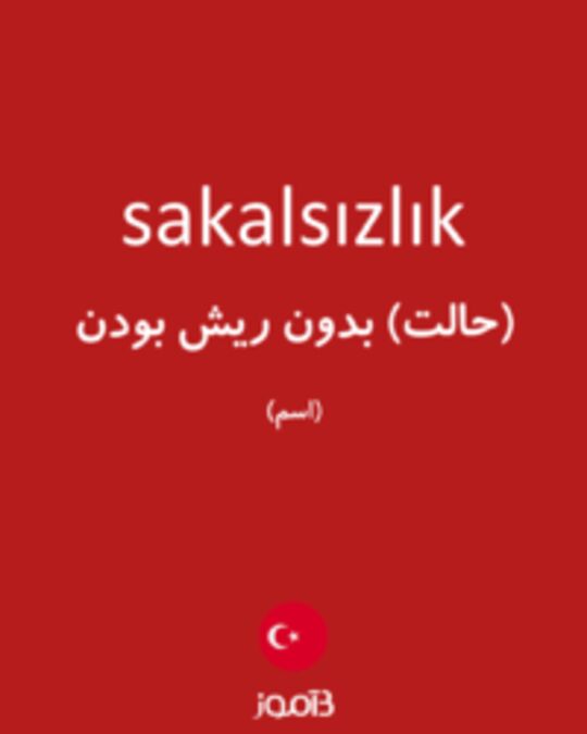  تصویر sakalsızlık - دیکشنری انگلیسی بیاموز