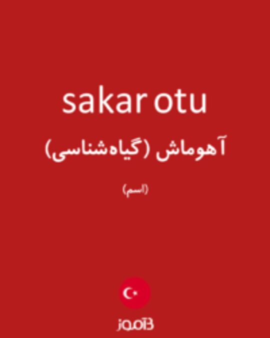  تصویر sakar otu - دیکشنری انگلیسی بیاموز