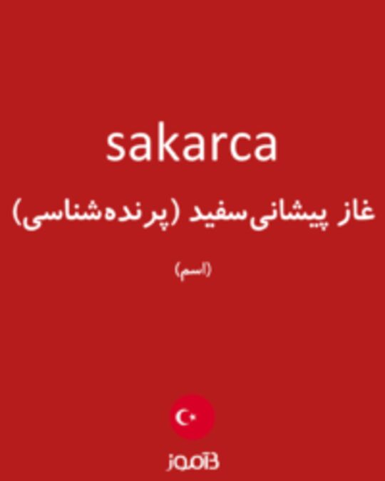  تصویر sakarca - دیکشنری انگلیسی بیاموز