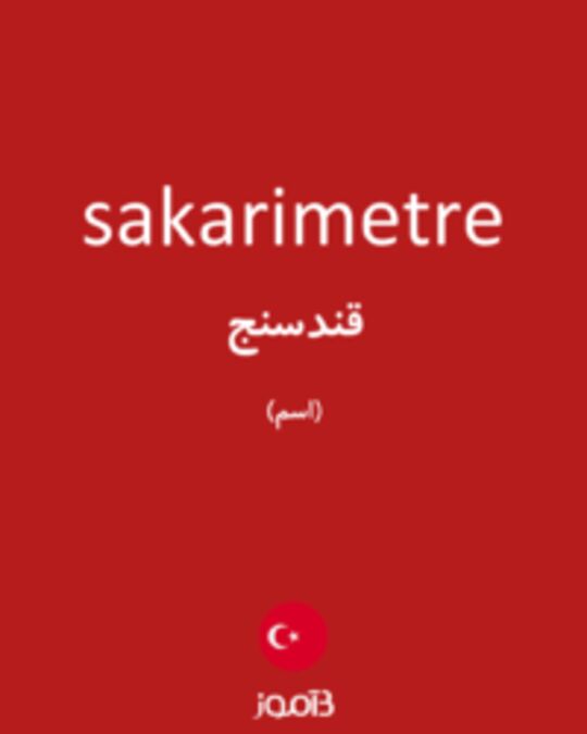  تصویر sakarimetre - دیکشنری انگلیسی بیاموز