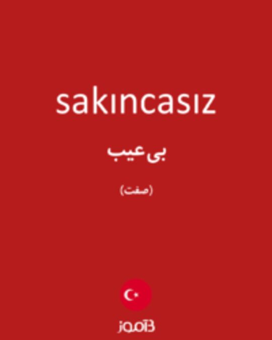  تصویر sakıncasız - دیکشنری انگلیسی بیاموز