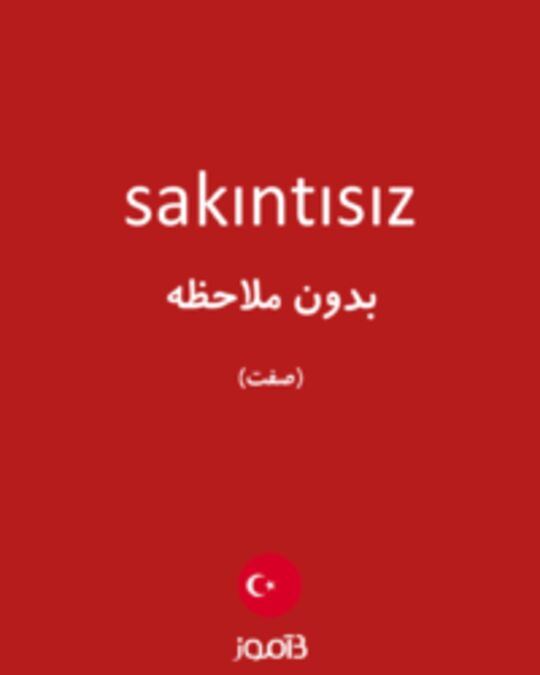  تصویر sakıntısız - دیکشنری انگلیسی بیاموز