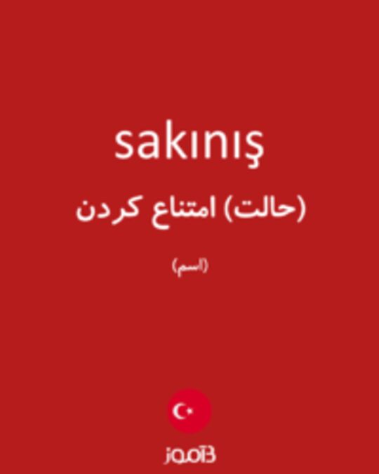  تصویر sakınış - دیکشنری انگلیسی بیاموز