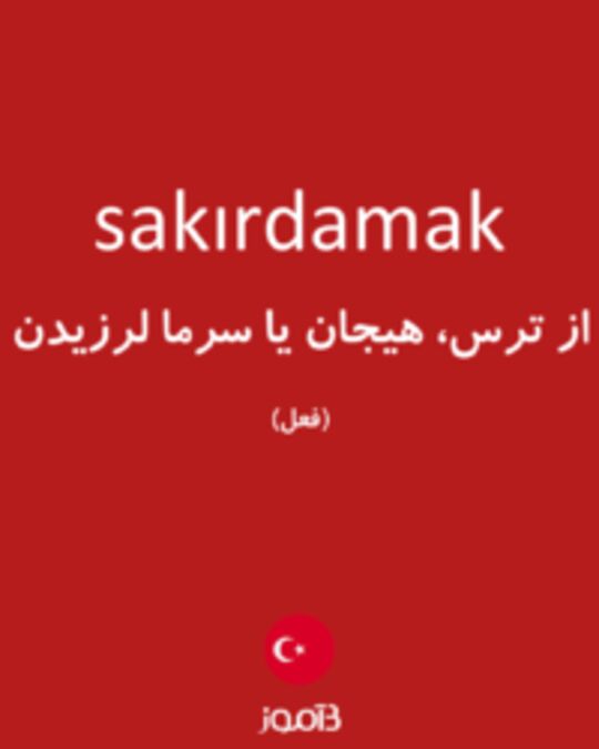  تصویر sakırdamak - دیکشنری انگلیسی بیاموز