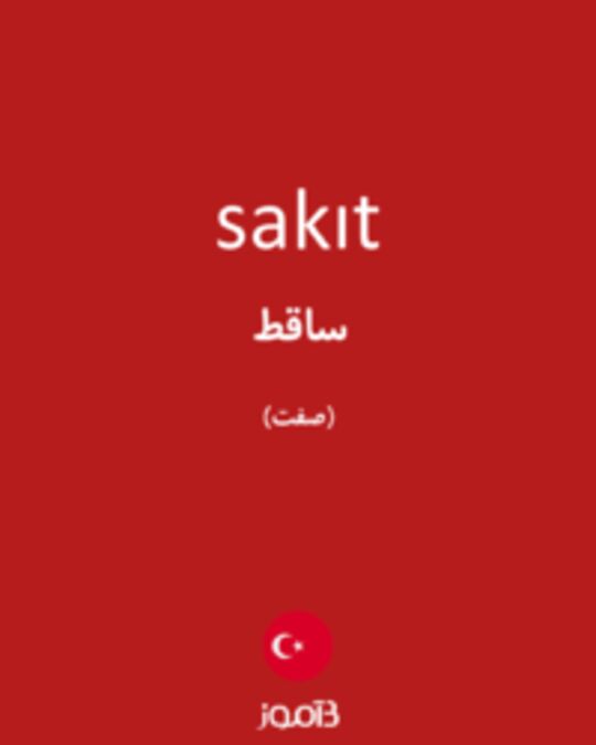  تصویر sakıt - دیکشنری انگلیسی بیاموز