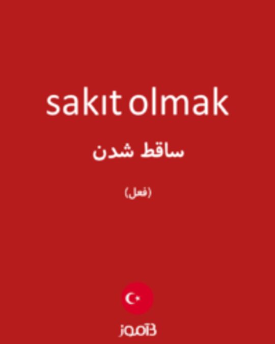  تصویر sakıt olmak - دیکشنری انگلیسی بیاموز