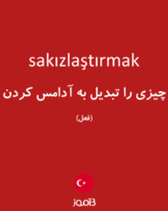  تصویر sakızlaştırmak - دیکشنری انگلیسی بیاموز