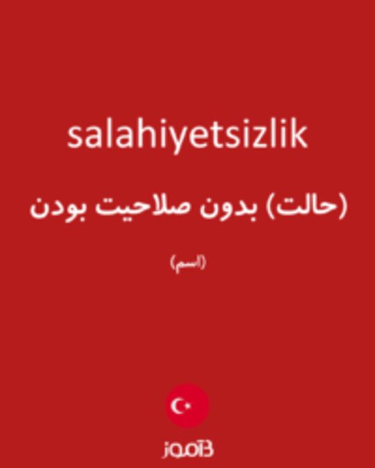  تصویر salahiyetsizlik - دیکشنری انگلیسی بیاموز